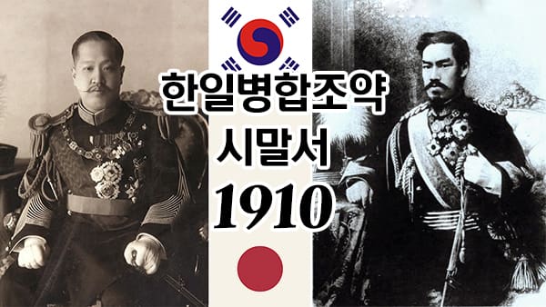00한일병합조약시말서